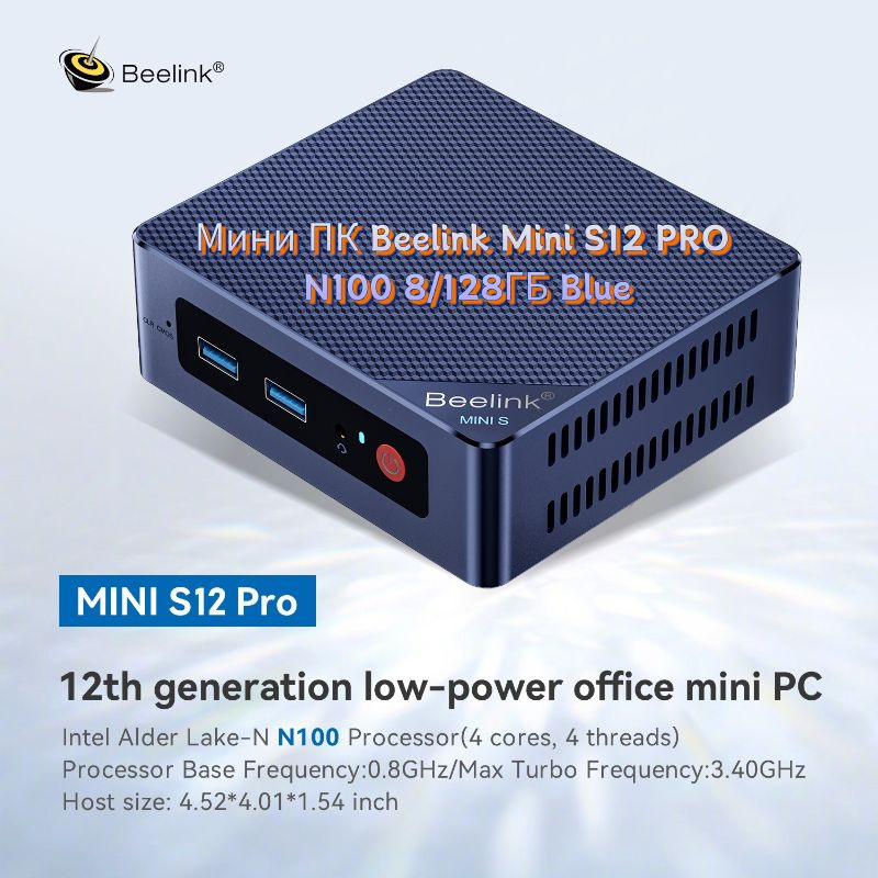 Beelink Мини-ПК MINI S12 PRO (Intel Processor N100, RAM 8 ГБ, SSD 128 ГБ, Intel UHD Graphics, Windows #1