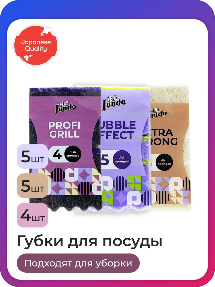 Набор Jundo Губки для мытья посуды Dish Sponges: Profi Grill, 4 шт серые + Multi Wave (bubble effect), #1