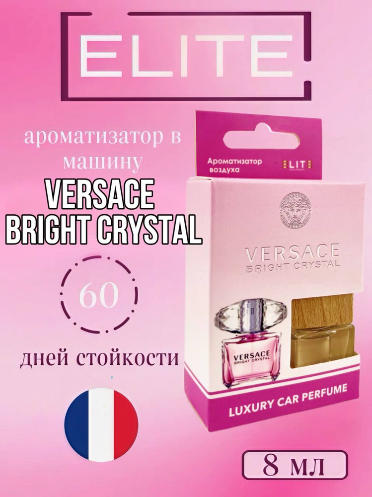 Автопарфюм по мотивам аромата VERSACE BRIGHT CRYSTAL / 8 ml / ФРАНЦИЯ  #1