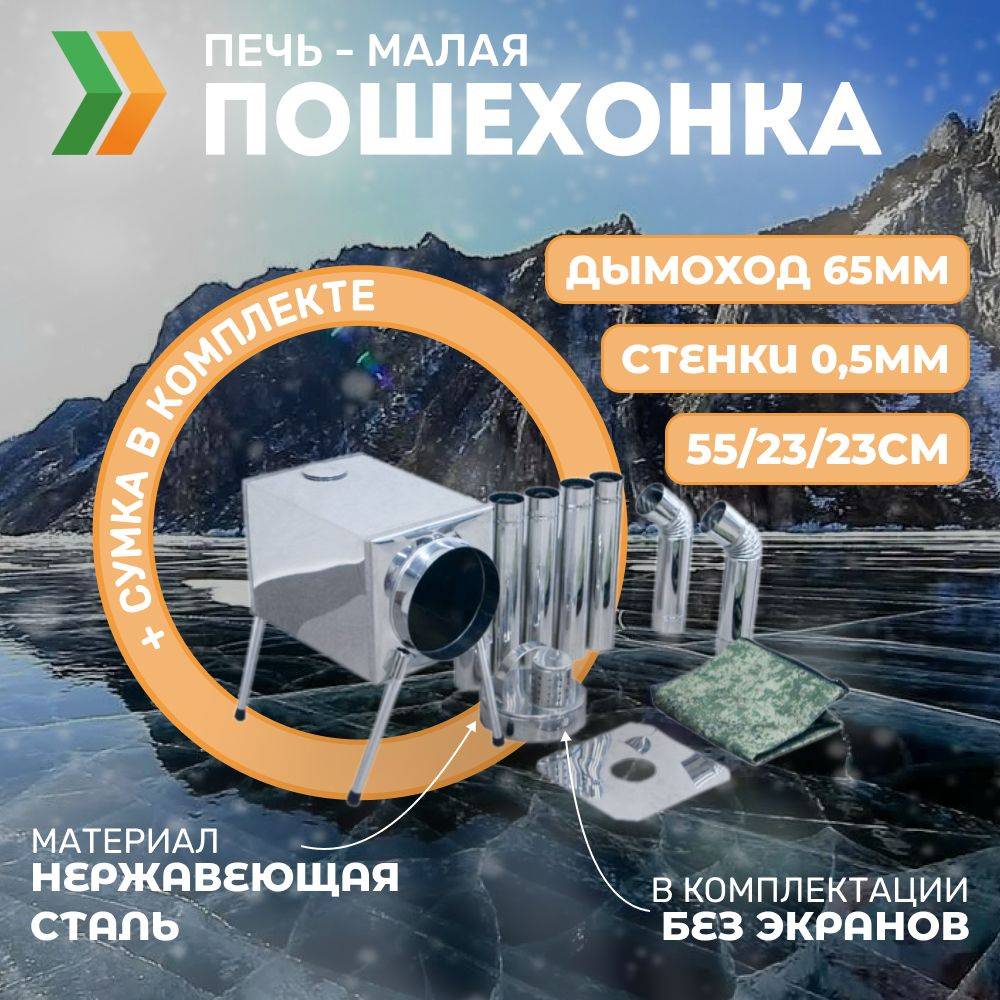 Печь пошехонка Малая без экранов #1