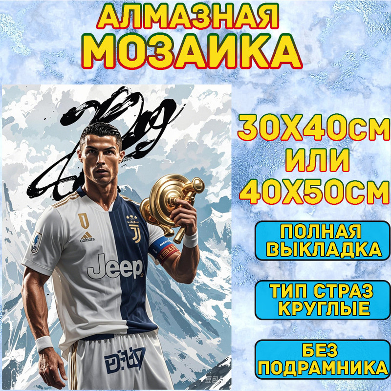 MUMOU Алмазная мозаика набор, круглый алмаз 40x50 см, "Cristiano Ronaldo CR7" без рамки  #1