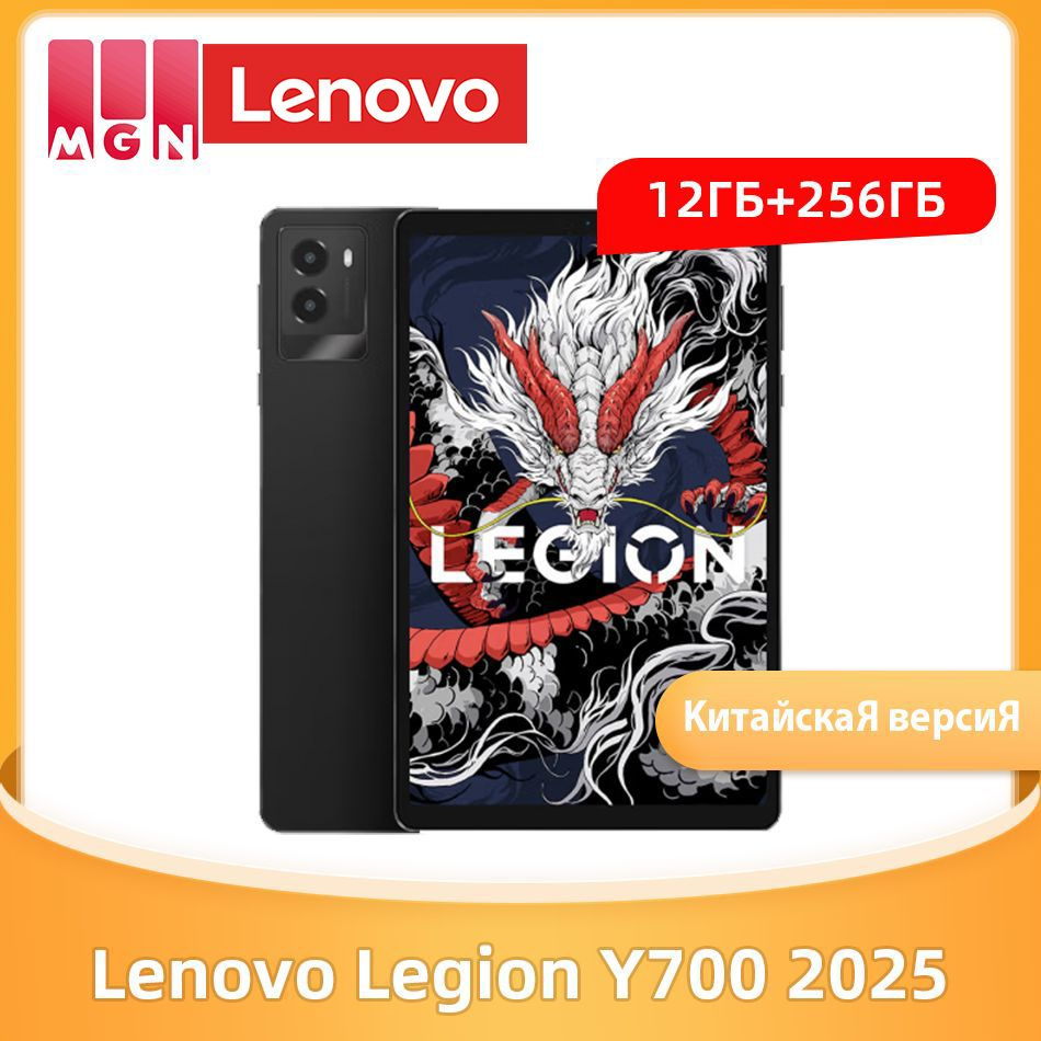 Lenovo Legion Tab Y700 2025　12GB256GB Lenovo Legion Y700 (2025) - Full tablet specifications