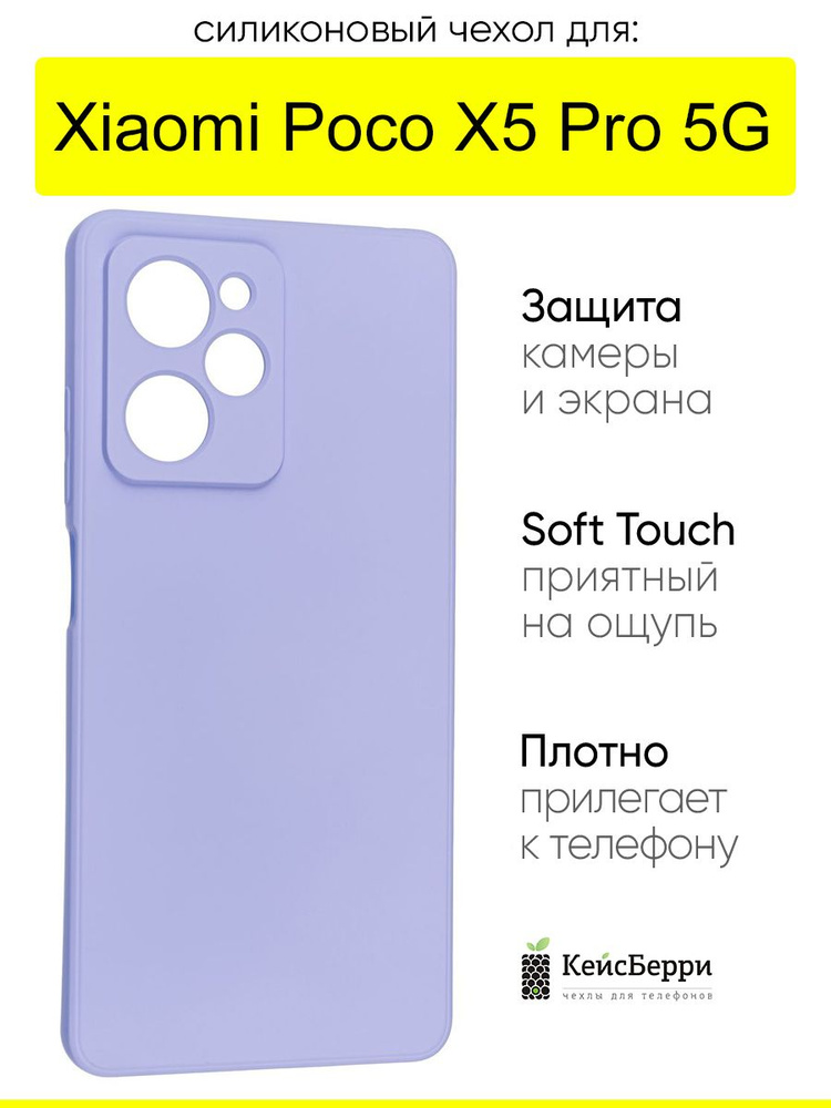 Чехол для Xiaomi Poco X5 Pro, серия Soft #1