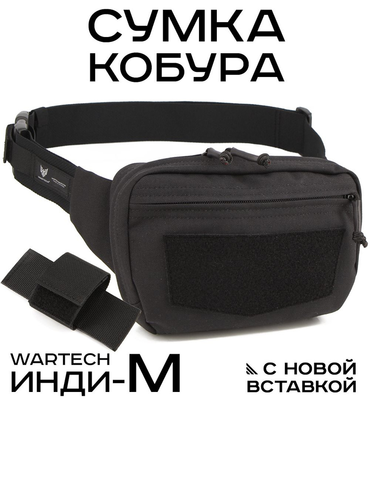 Wartech Инди-М поясная сумка-кобура, черная (UP-136-BK) купить на OZON ...