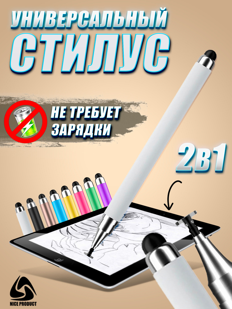 Стилус для телефона #1