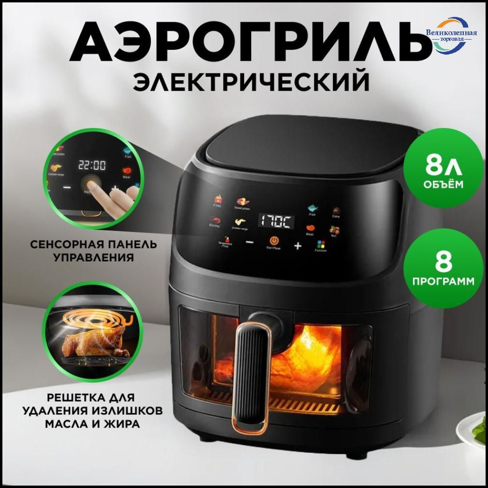 Аэрогриль Аэрогриль электрический // Аэрофритюрница // Мультипечь ...