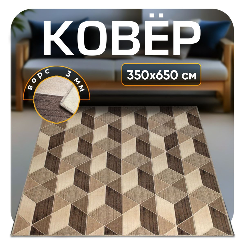 ZAMI HOME Ковер 350x650 см #1