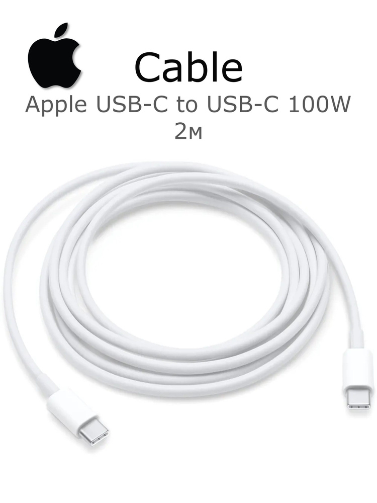 Кабель Apple USB-C to USB-C, 2м, 100W, MLL82ZM/A #1
