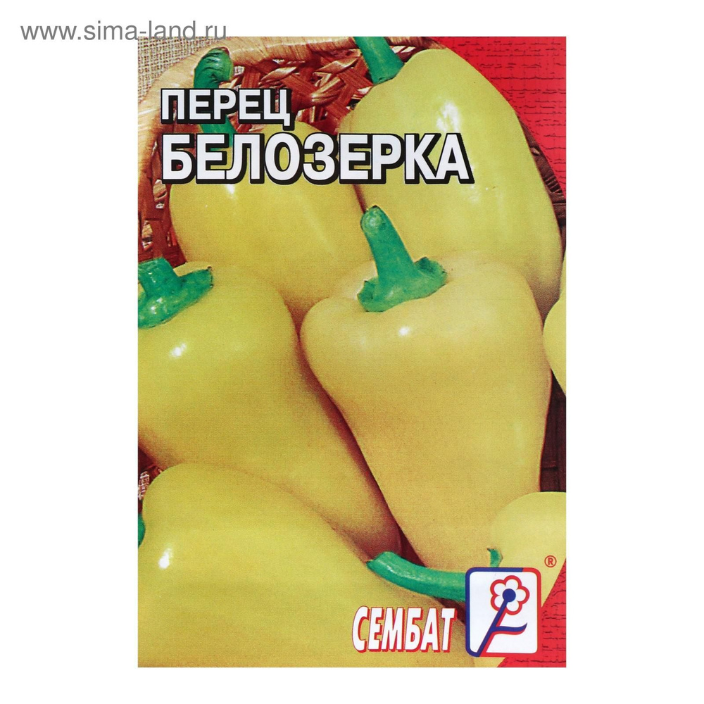 Семена Перец сладкий "Белозерка", 0,2 г, 16 уп #1