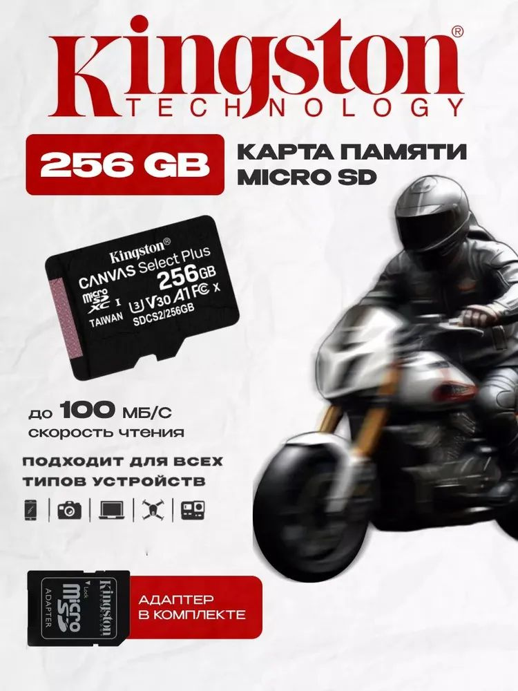 Карта памяти microSD 256 ГБ / microSDXC Canvas 256 ГБ / Карта ...