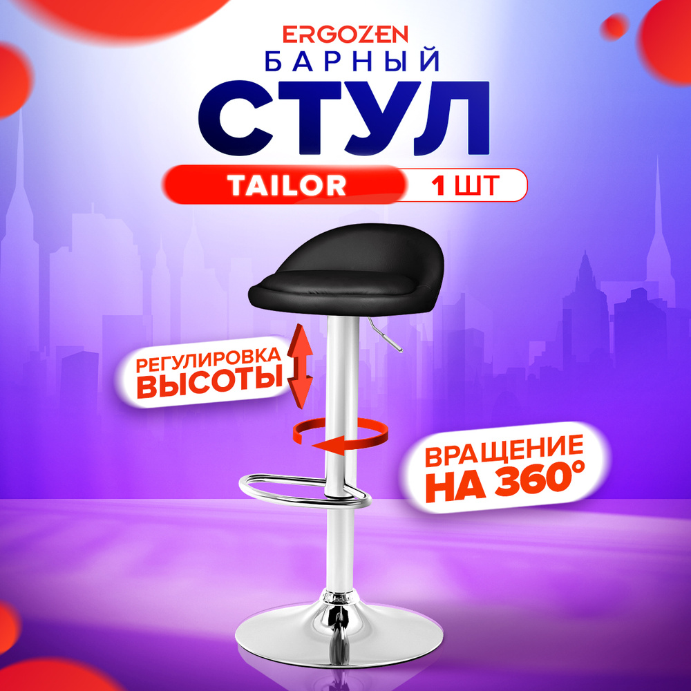 Ergozen барный стул Tailor 1 шт, черный #1