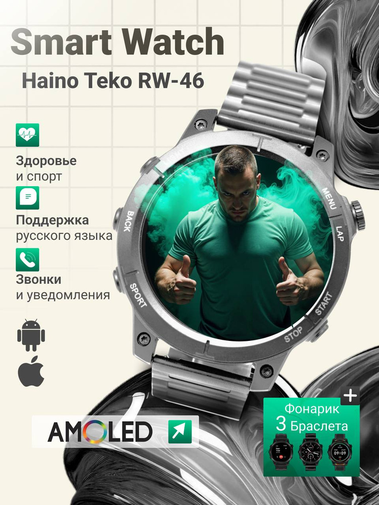 Смарт часы Premium 2025 RU, 3 ремешка, SMART Watch Series RW-46, умные часы обновленная версия, 46mm, #1