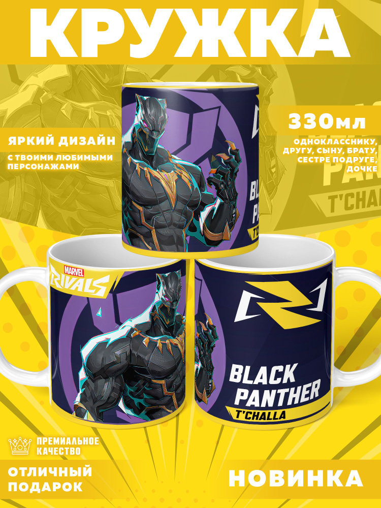 Кружка "Marvel Rivals / Соперники Marvel", 330 мл, 1 шт #1