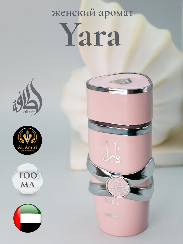 Женский Арабский парфюм Yara, Lattafa Perfumes, 100 мл купить на