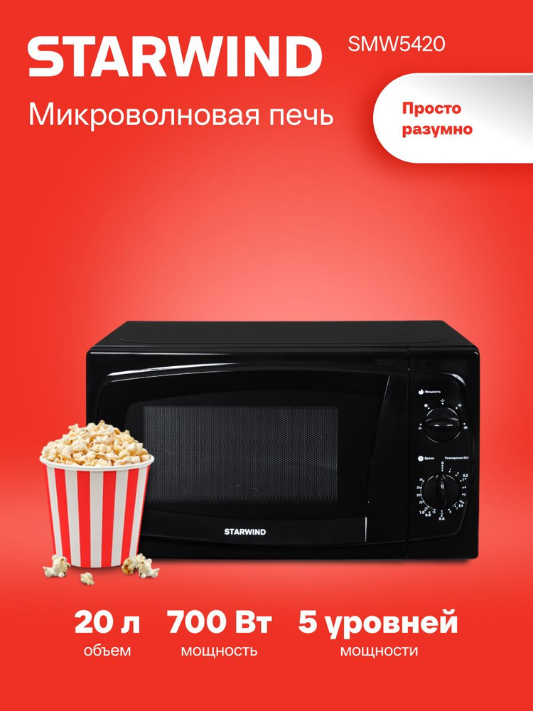 Микроволновка купить на OZON по низкой цене