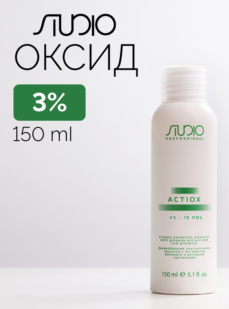 STUDIO Окислитель 3%, 150 мл #1