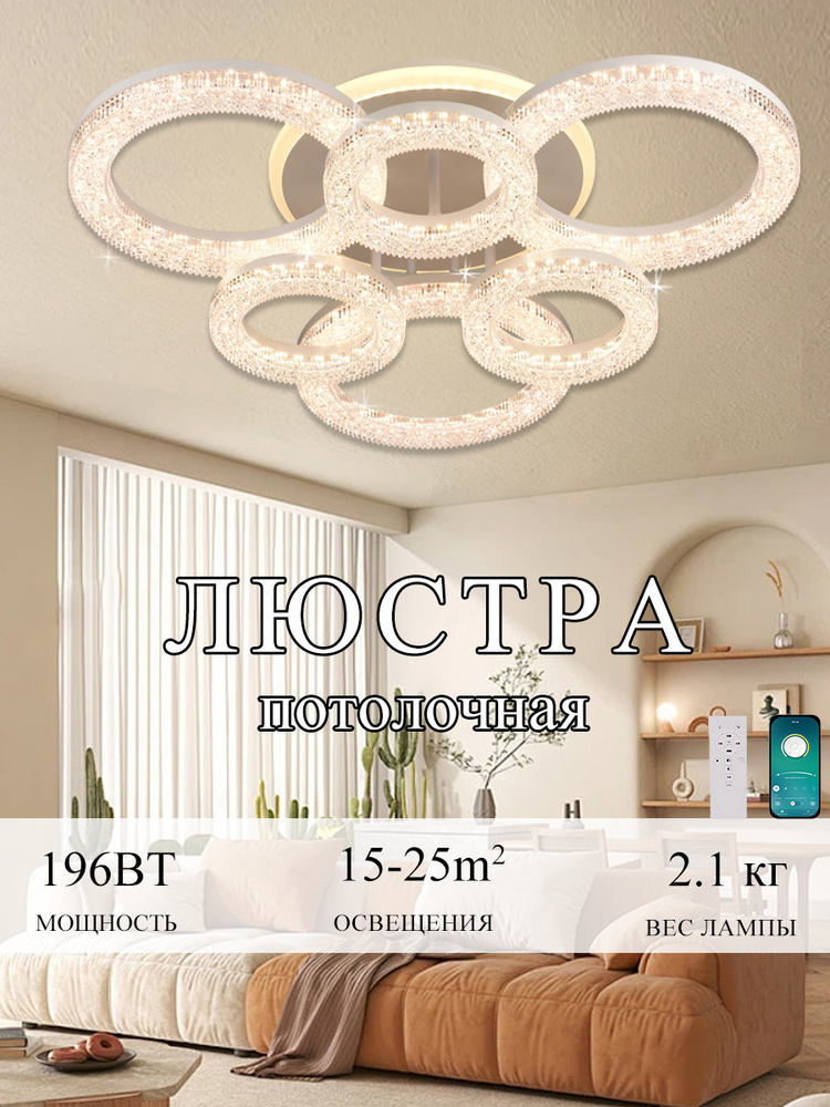 Люстра потолочная/196W/светодиодная с пультом управления/3 температуры света #1