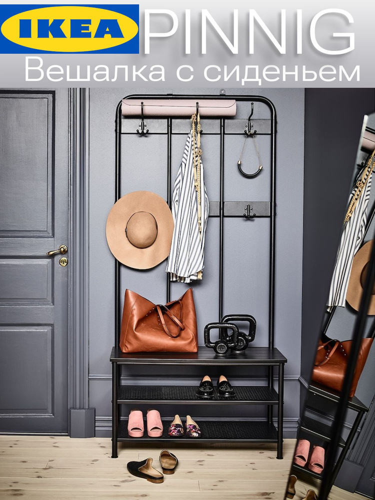 Вешалка напольная в прихожую металлическая с сиденьем для одежды и обуви #1