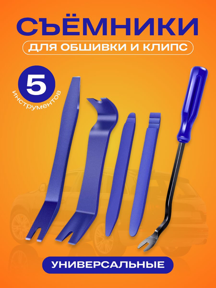 Специнструмент для авто #1