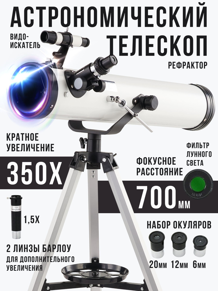 Телескоп #1