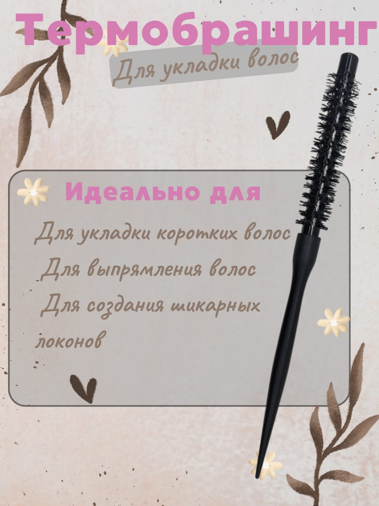 Расческа #1