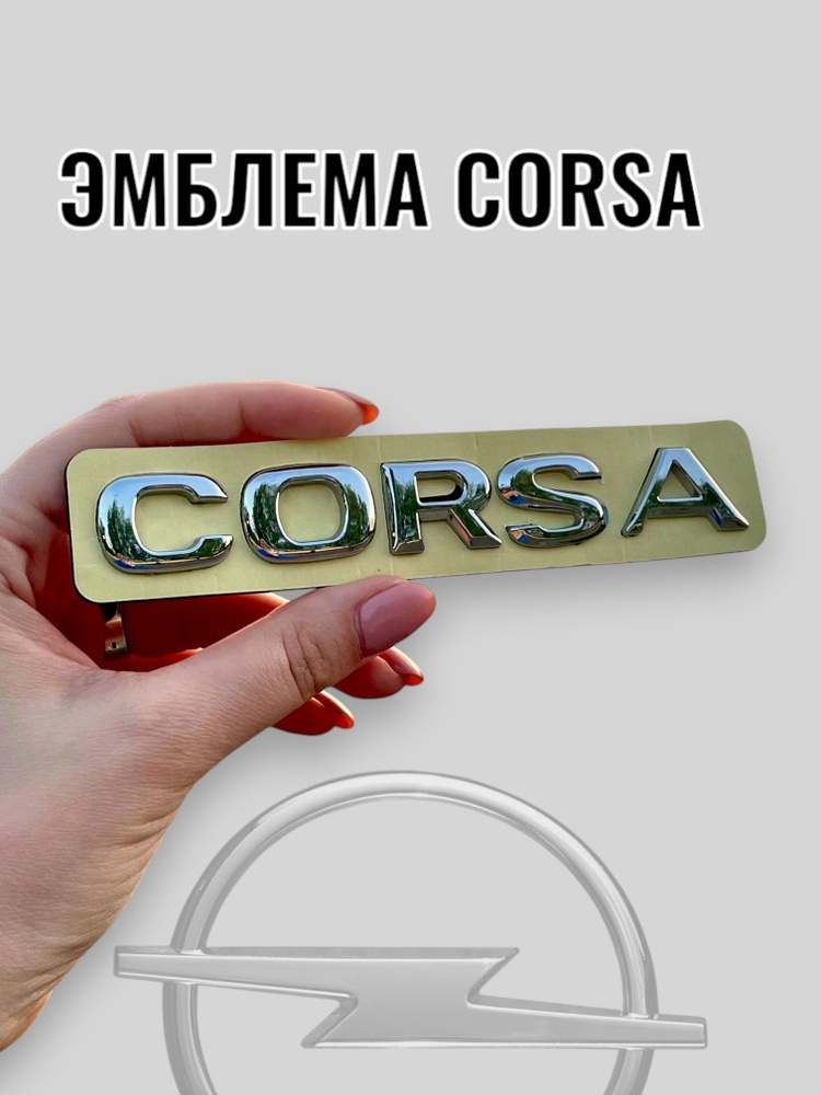 Надпись Corsa #1