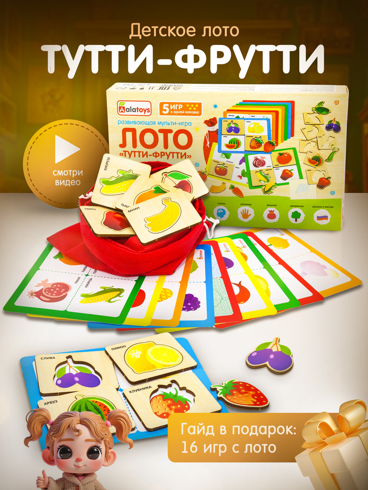 Лото детское деревянное с силуэтами 5 в 1 Alatoys "Тутти-Фрутти" Настольная развивающая игра для малышей #1