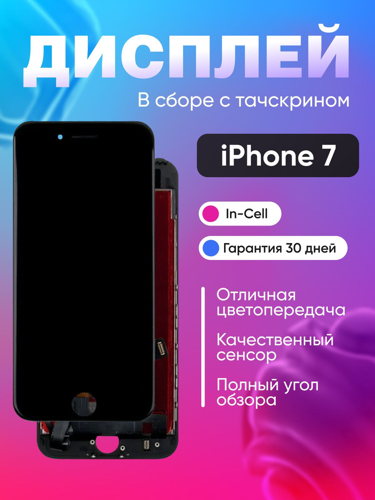 Дисплей для iPhone 7 в сборе Черный #1