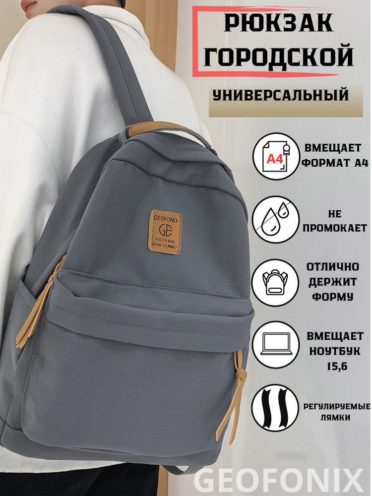 Рюкзак #1