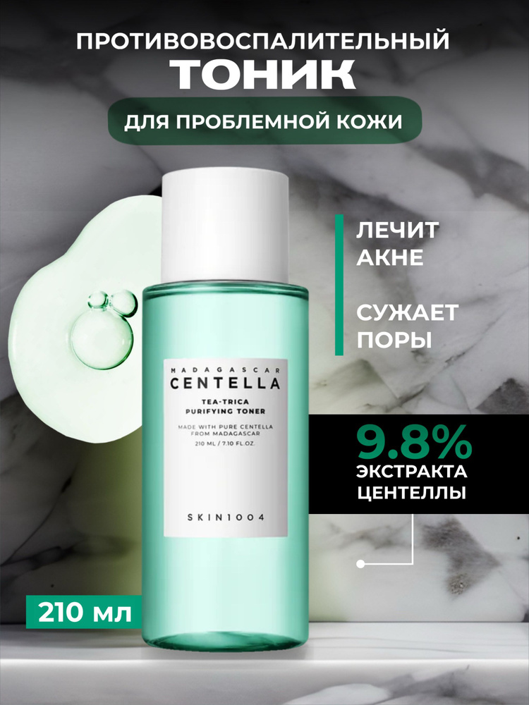 Skin1004 Тонер для лица с чайным деревом Madagascar Centella Tea-Trica Purifying Toner, 210 мл #1