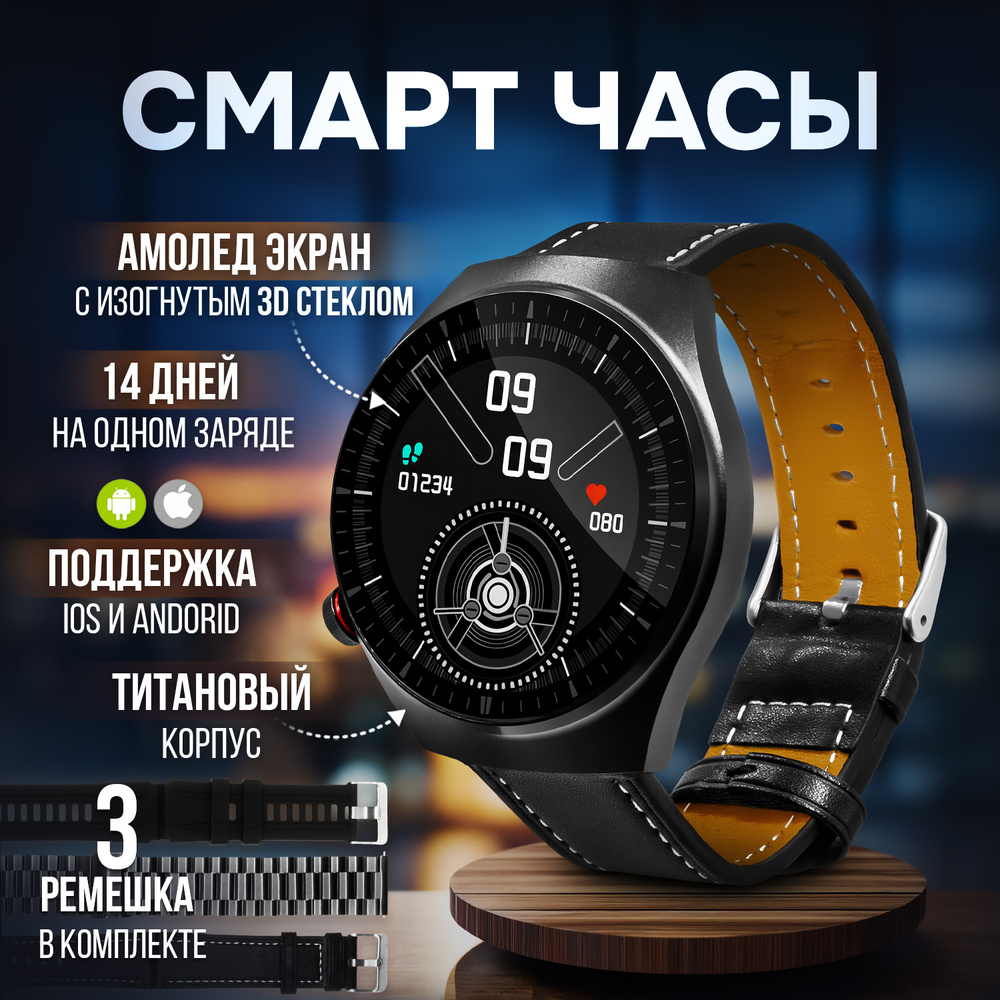 Стильные смарт часы 2025 Premium 4 Pro, 3 ремешка, 46mm, наручные ...