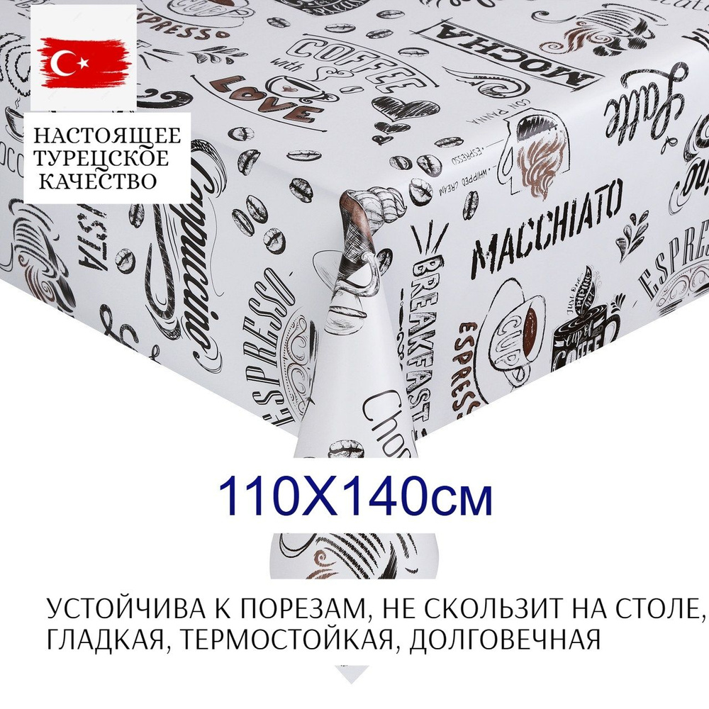 Aminahome Клеенка на стол ПВХ (поливинилхлорид) 110x140см #1