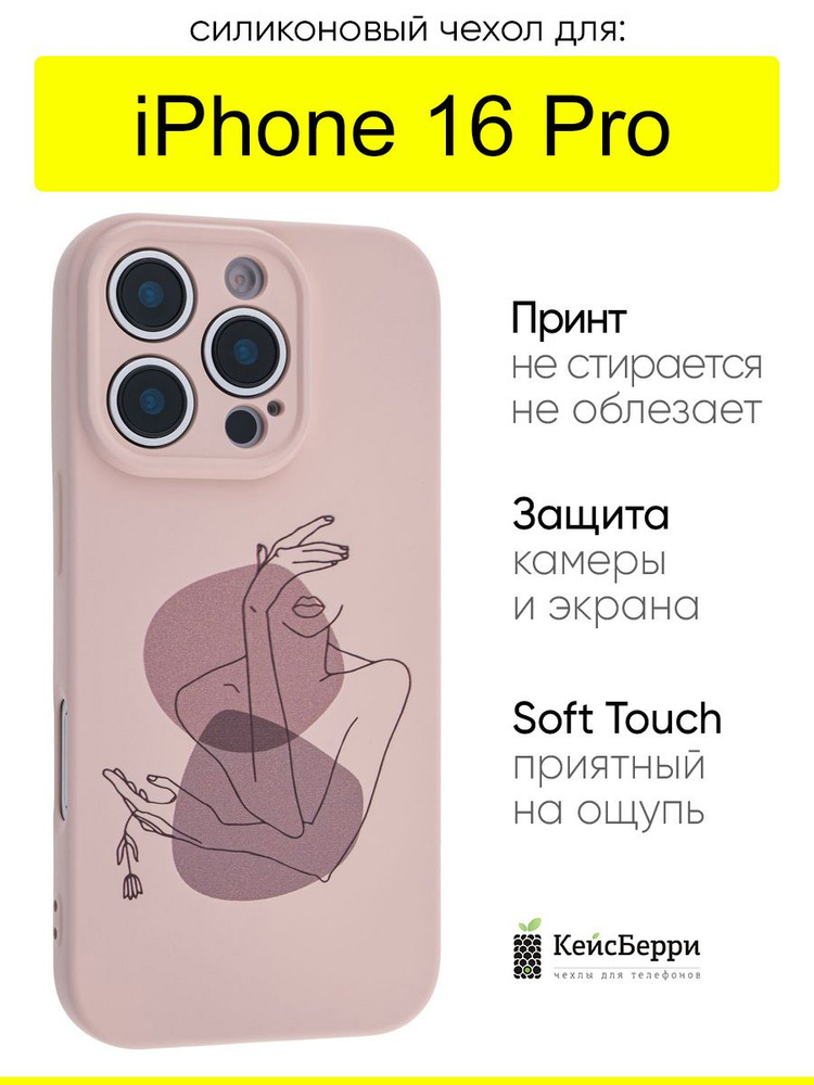 Чехол для iPhone 16 Pro, серия Soft #1