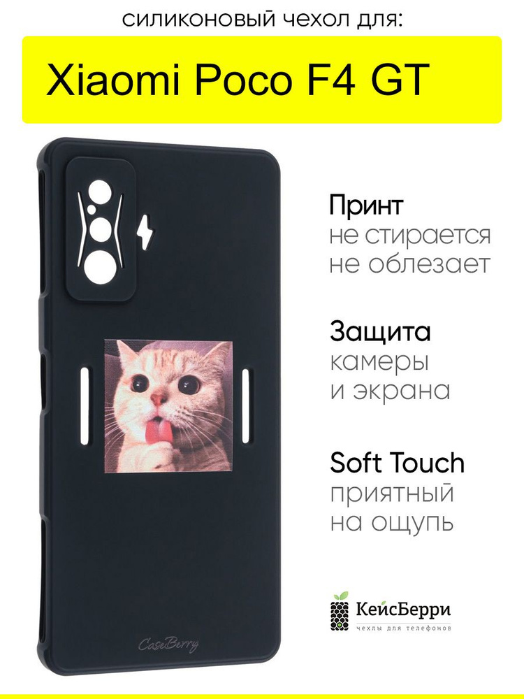Чехол для Xiaomi Poco F4 GT, серия Soft #1