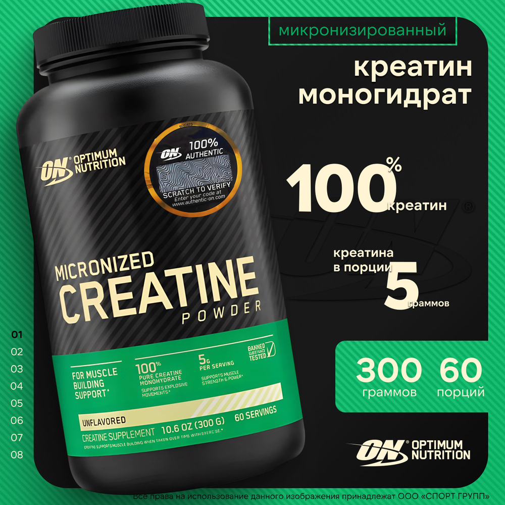 Креатин моногидрат Optimum Nutrition Micronized creatine monohydrate ...