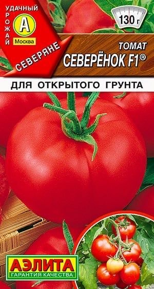 ТОМАТ СЕВЕРЕНОК F1. Семена. Один из самых скороспелых гибридов для открытого грунта. #1