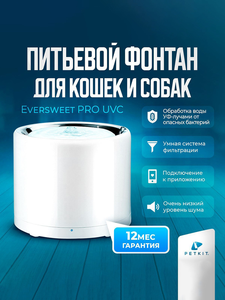 Питьевой фонтан для кошек и собак PETKIT #1