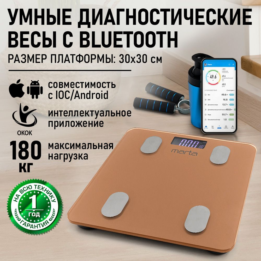 MARTA Умные весы напольные Smart Scale диагностические, с синхронизацией с телефоном Bluetooth, индикатор #1