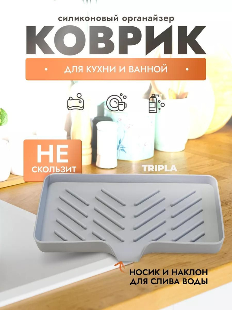 Коврик для раковины 25 см х 15 см, 1 шт #1