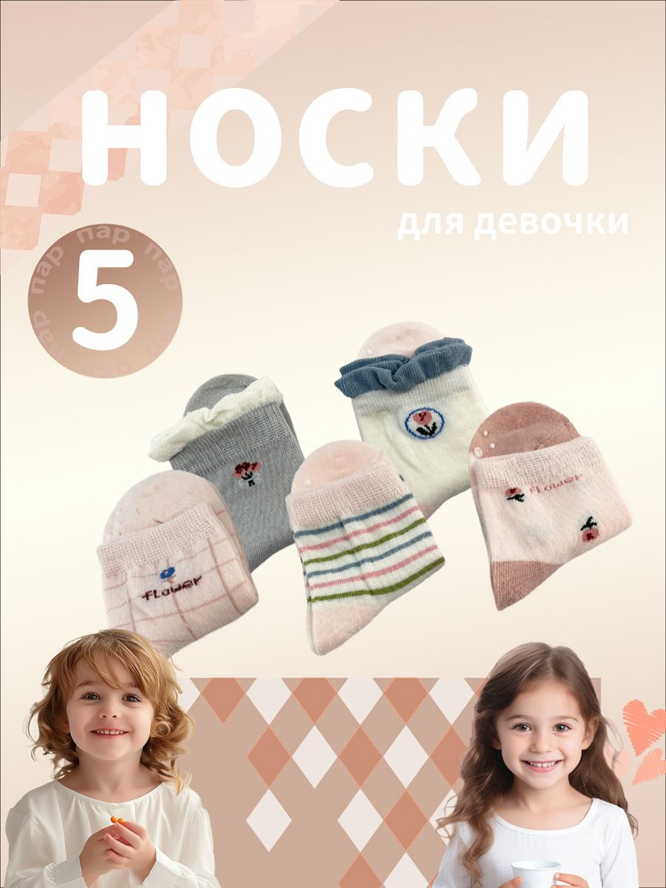 Носки SID для девочек, 5 пар #1