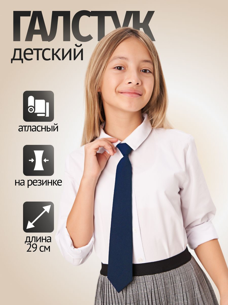 Full Pockets Галстук Для школьников и студентов купить на OZON по ...