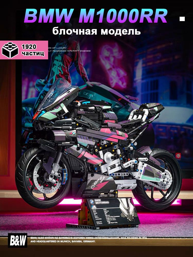 Модель мотоцикла Cyberpunk BMW Double R, пластиковый конструктор ...