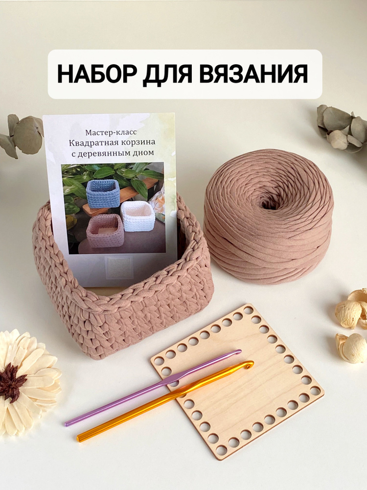 Набор для вязания #1