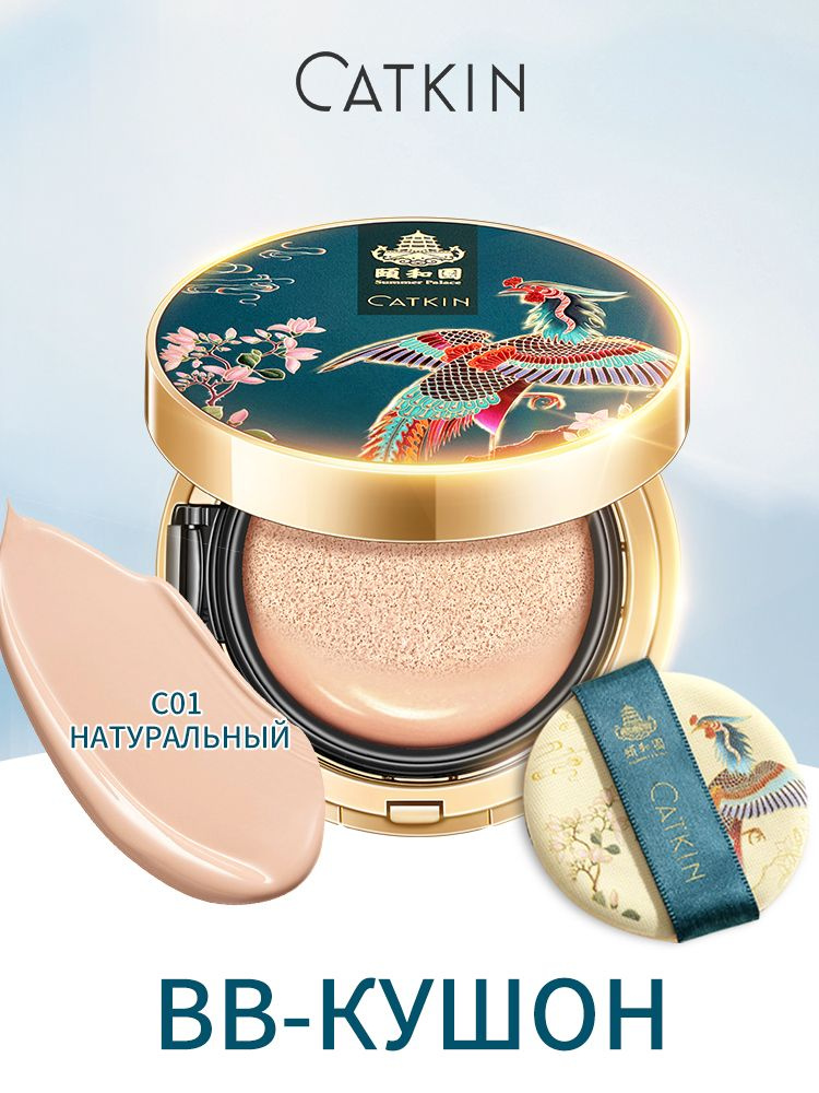 Увлажняющая BB Основа-кушон CATKIN SUMMER PALACE со сменным блоком ...
