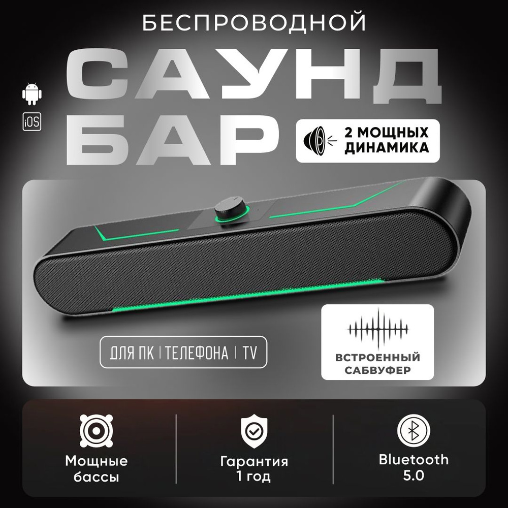 Саундбар #1