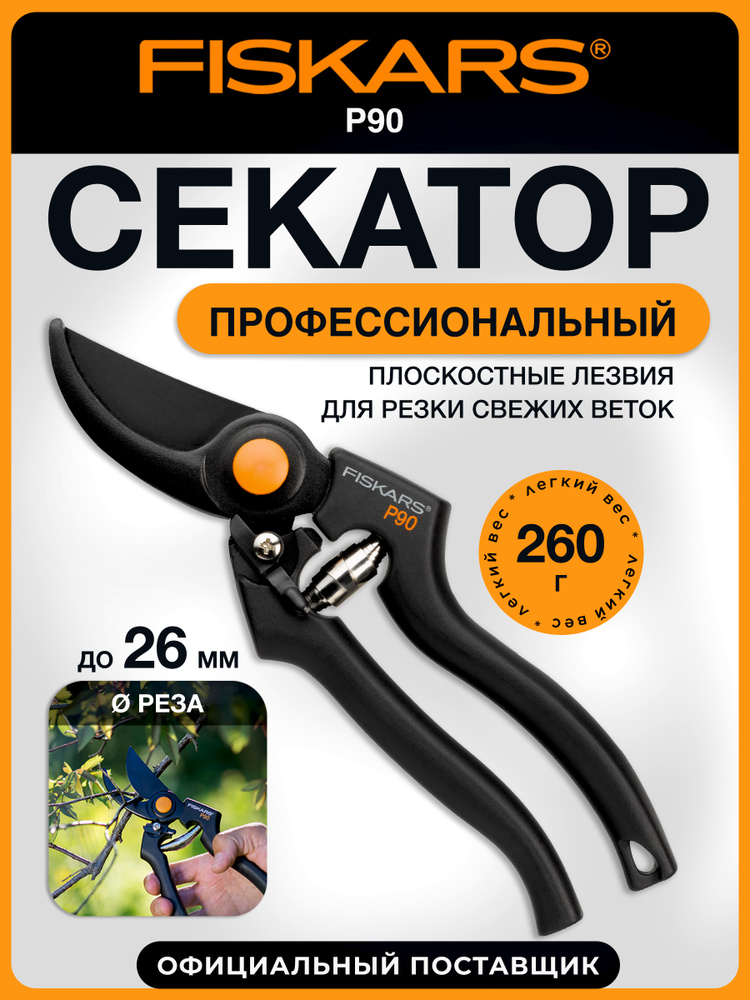 Секатор садовый профессиональный FISKARS с технологией PowerStep (111960)  #1