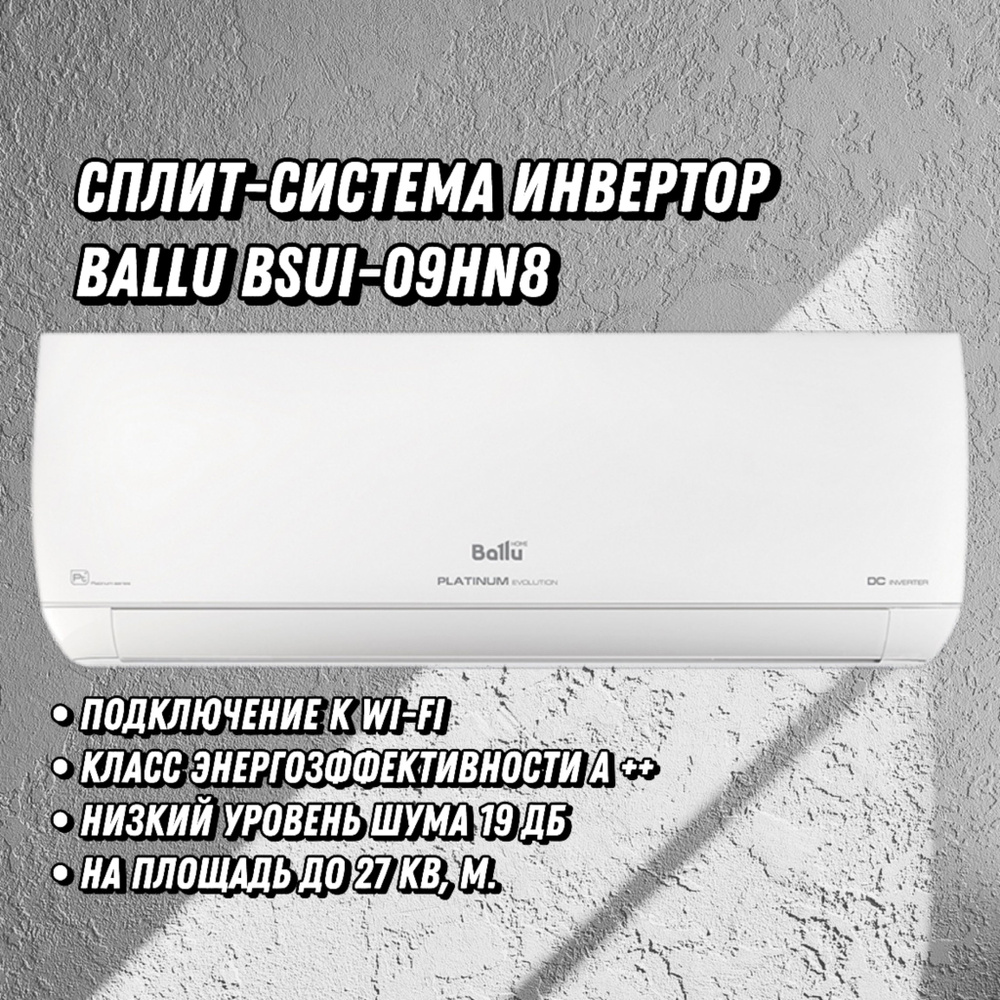 Сплит-система инверторного типа Ballu Platinum Evolution DC BSUI-09HN8, кондиционеры воздуха бытовые #1