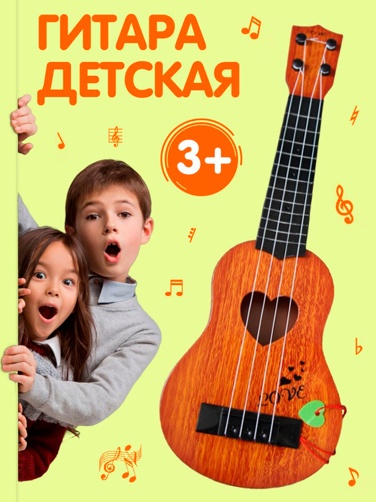 Детский музыкальный инструмент "Укулеле / Гитара: Классика", цвета микс, для детей и малышей, развивающая #1