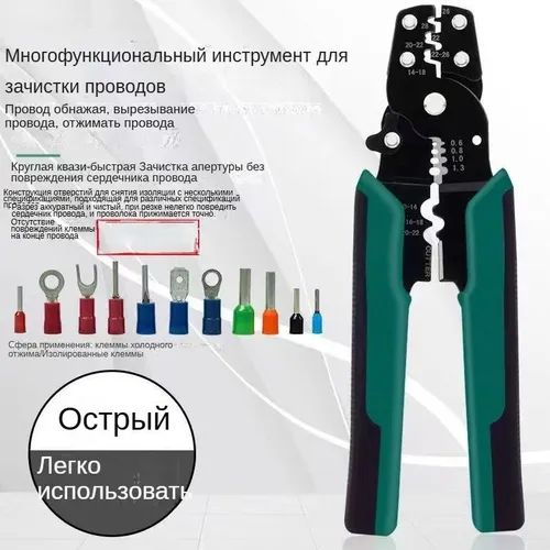 Профессиональные обжимные клещи для обжима автомобильных клемм и снятия ...
