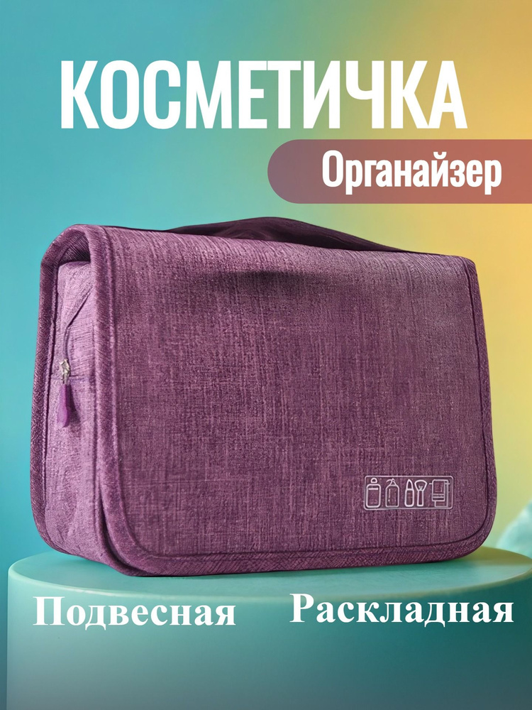 Косметичка дорожная большая подарок женская в бассейн #1